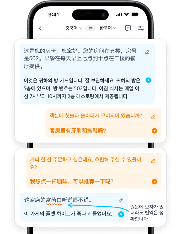대화 번역