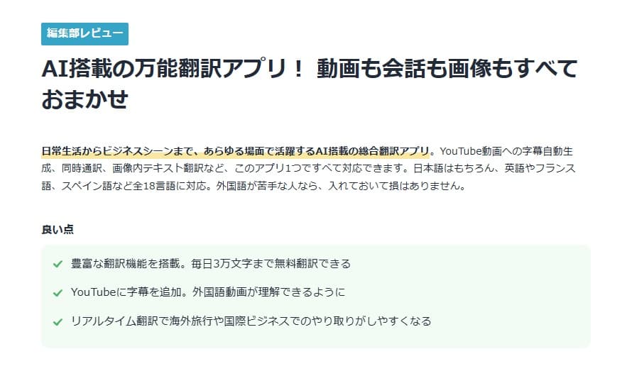 翻訳カモメがアプリブで「AI万能翻訳アプリ」として紹介されました!