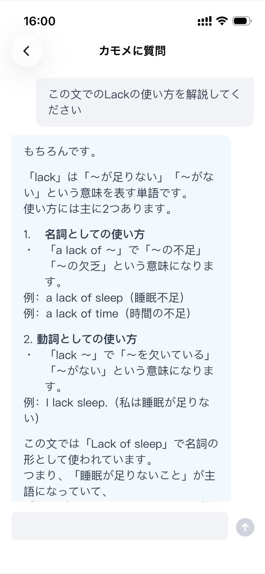 AIへの質問画面のスクリーンショット