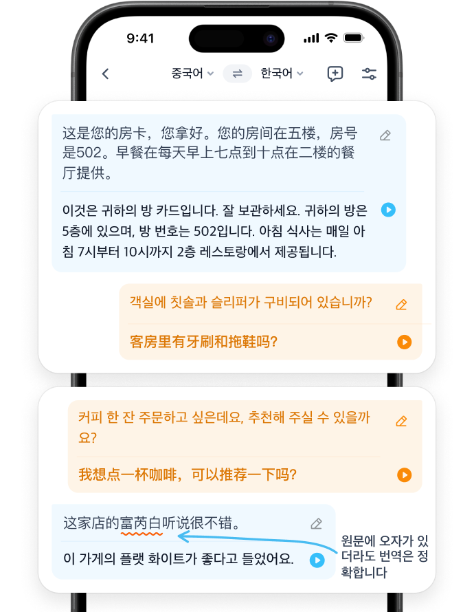 번역 갈매기 대화 번역 화면에 원문, 번역문, 음성 재생 버튼이 표시된 모습