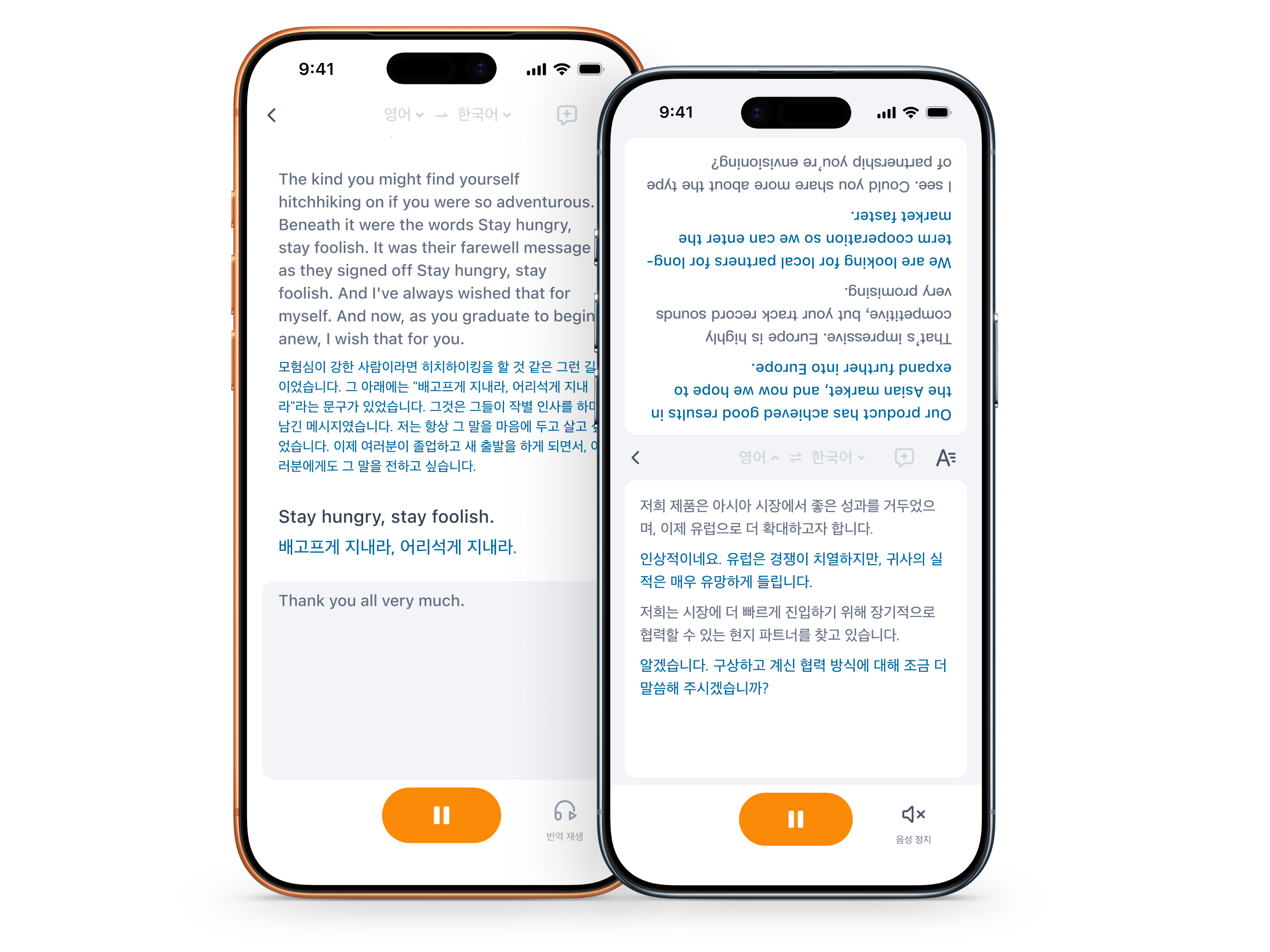 번역 갈매기 동시통역 화면에 원문과 번역문, 번역문 재생 버튼이 표시된 모습
