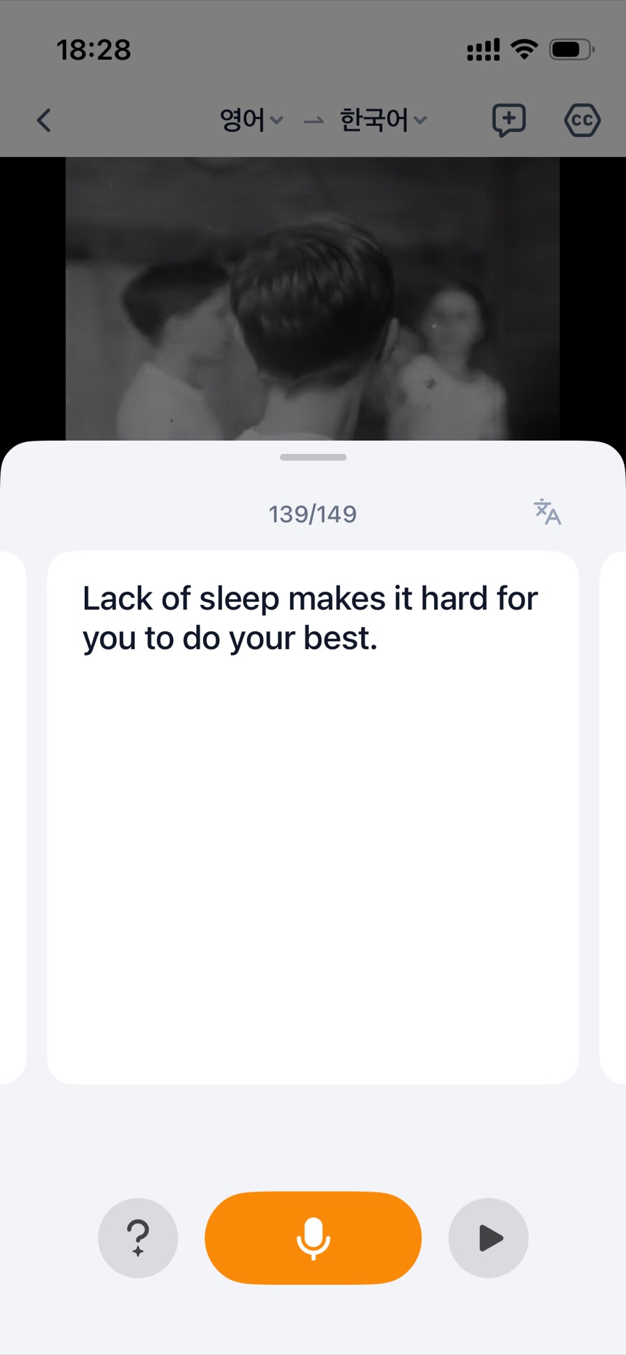 쉐도잉 연습 화면 캡처