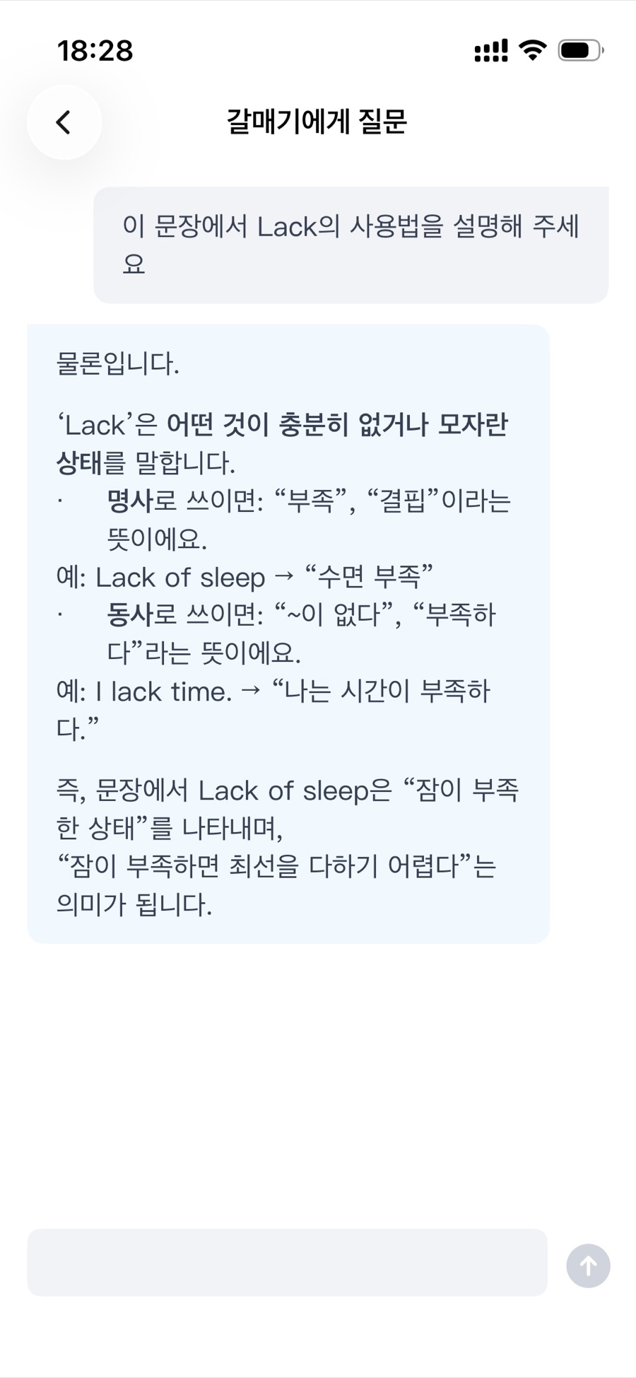 AI 질문 화면 캡처