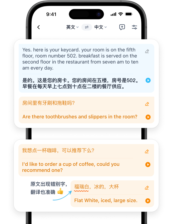 翻译鸥对话翻译界面,展示中英文原文、译文和语音播放入口