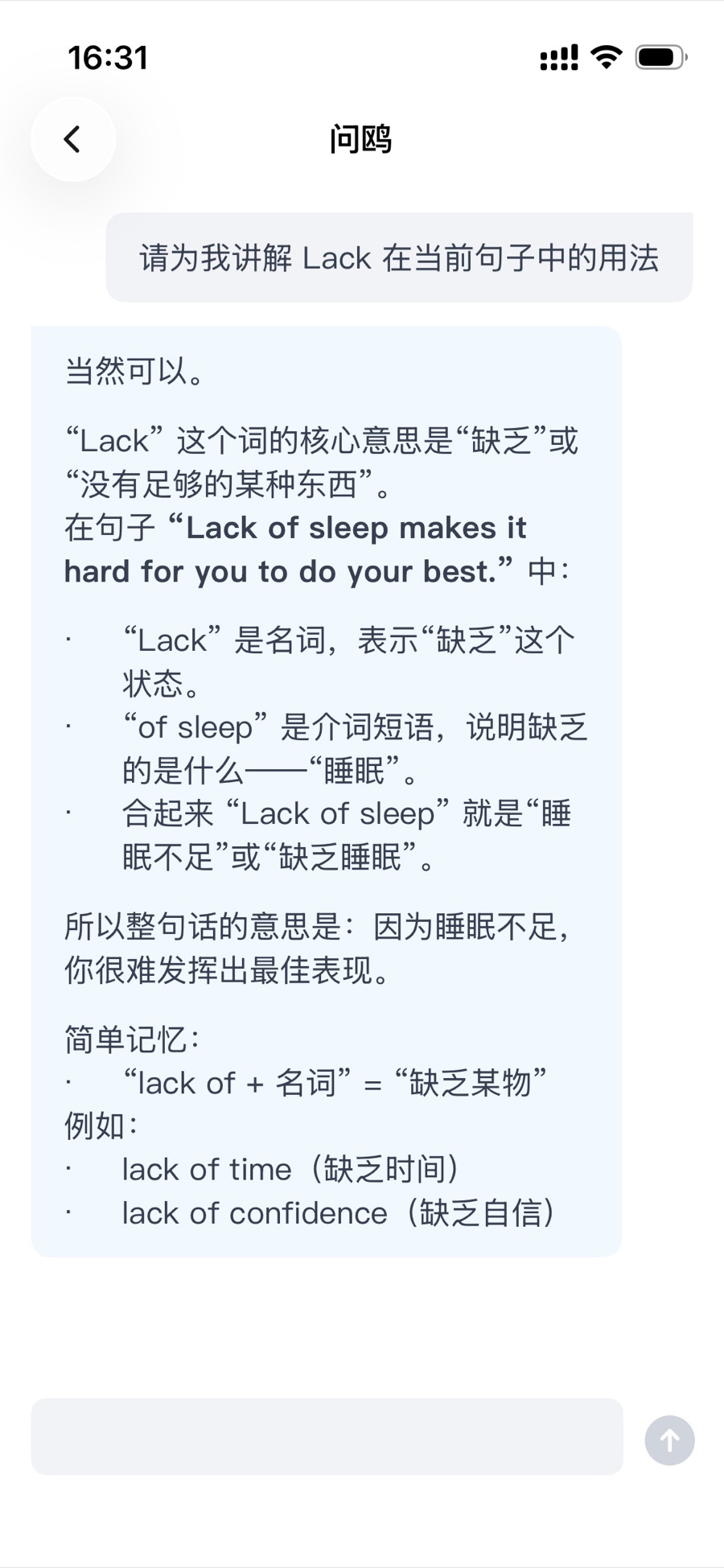 向 AI 提问的界面截图