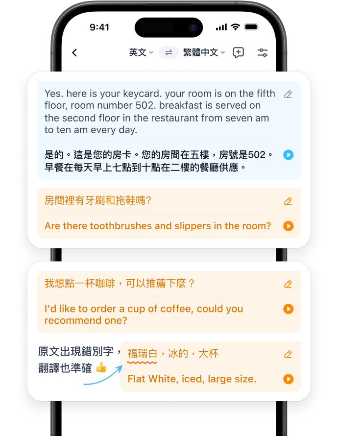 翻譯鷗對話翻譯畫面,顯示原文、譯文與語音播放按鈕