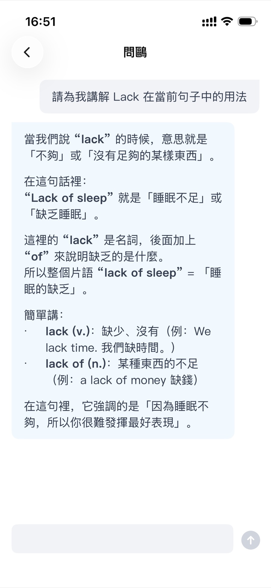 向 AI 提問的介面截圖